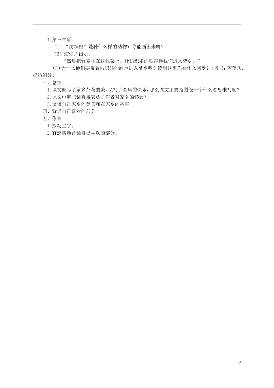 三年级语文下册 故乡的芦苇教案 湘教版_第3页