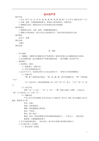 三年级语文下册 故乡的芦苇教案 湘教版