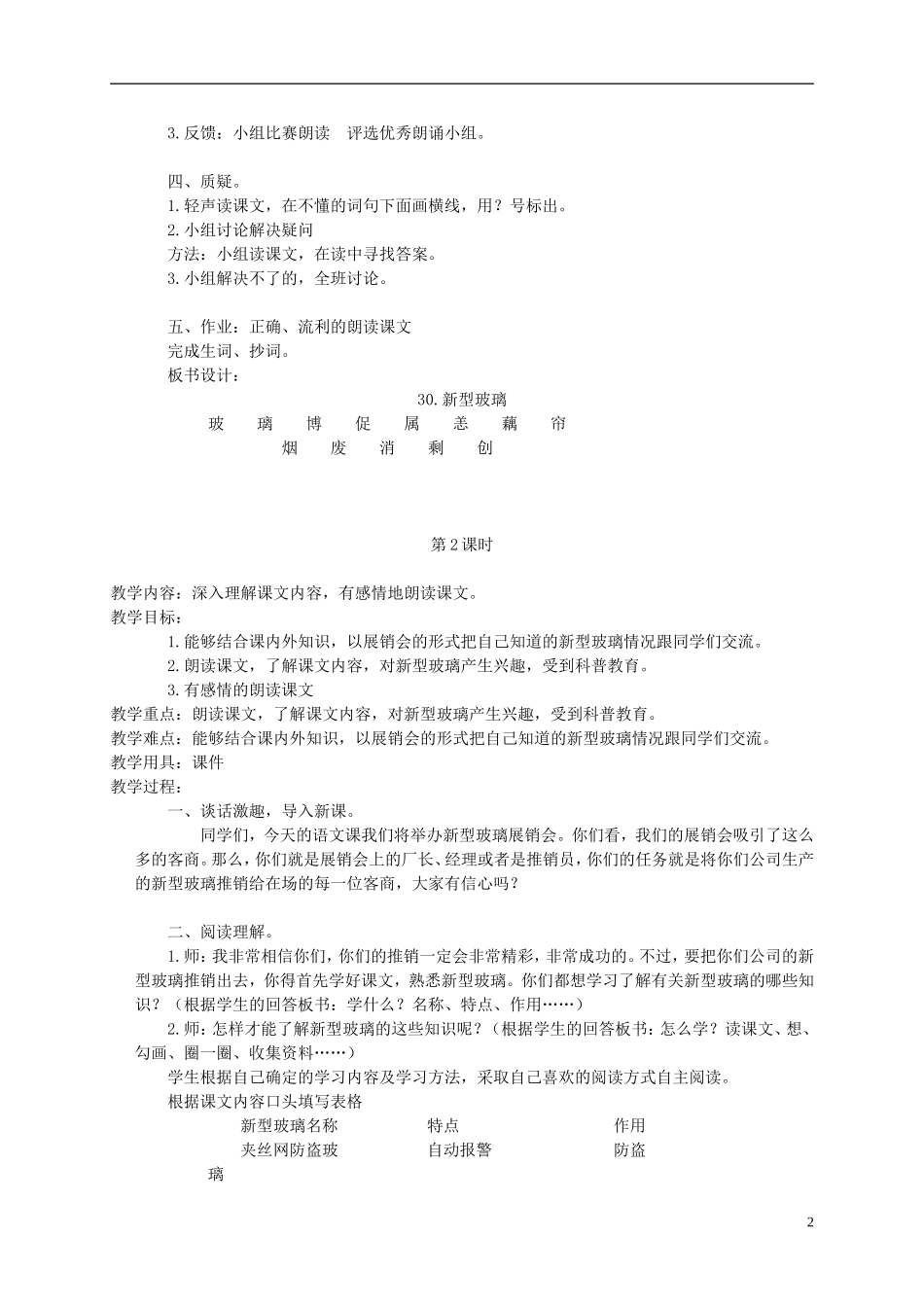 三年级语文下册 新型玻璃 2教案 北京版_第2页