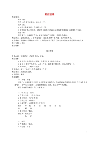 三年级语文下册 新型玻璃 2教案 北京版