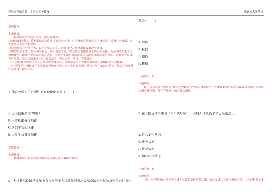 2022-2023年教师资格《中学体育学科知识与教学能力》预测试题1(答案解析_第2页