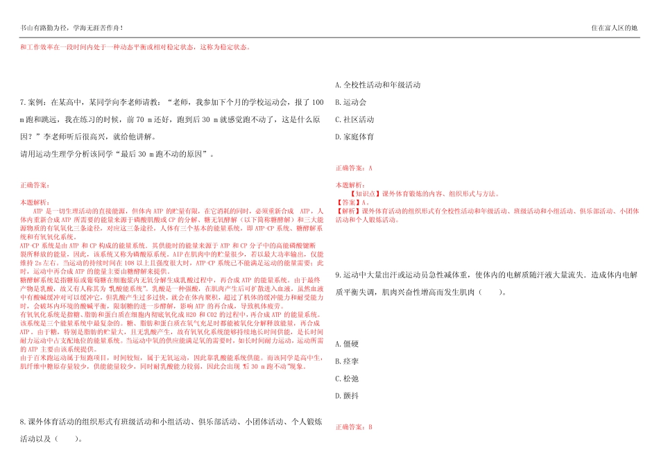2022-2023年教师资格《中学体育学科知识与教学能力》预测试题1(答案解析_第3页