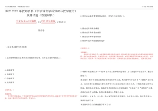 2022-2023年教师资格《中学体育学科知识与教学能力》预测试题1(答案解析