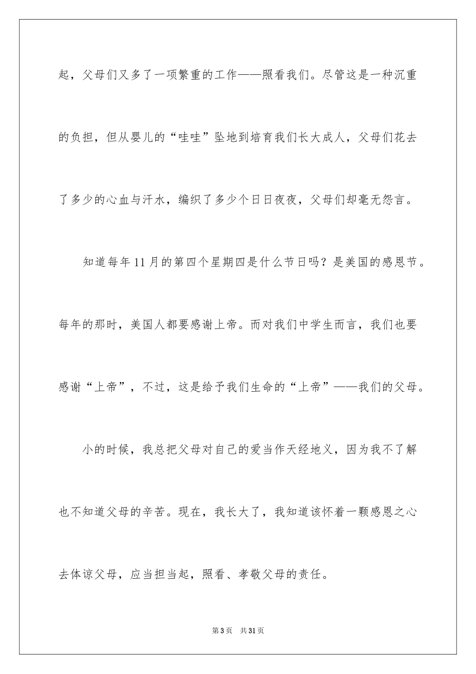 2024中学生感恩父母学生演讲稿_152_第3页