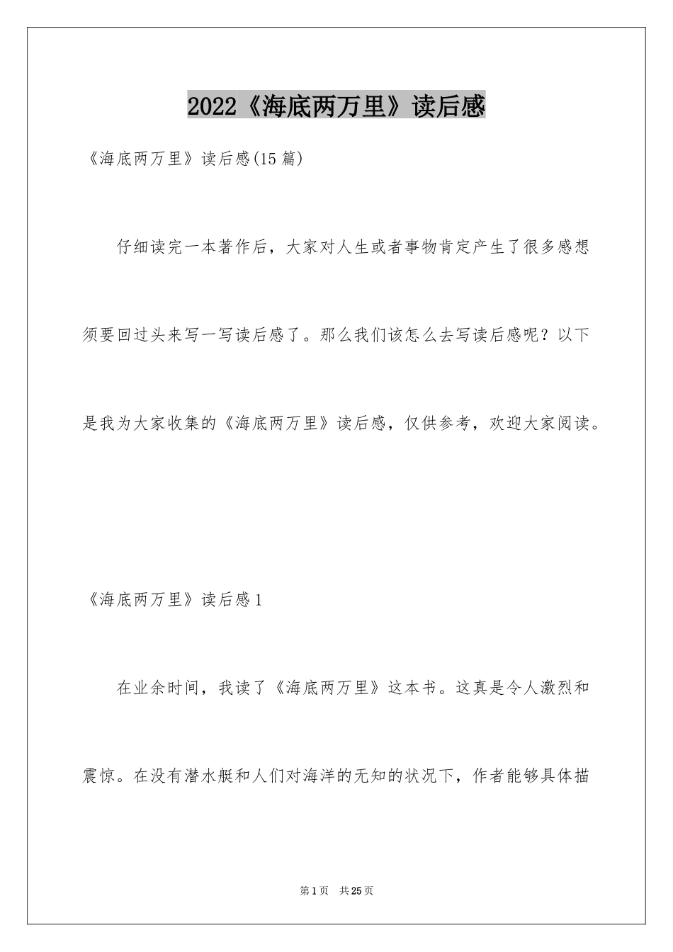 2024《海底两万里》读后感_96_第1页