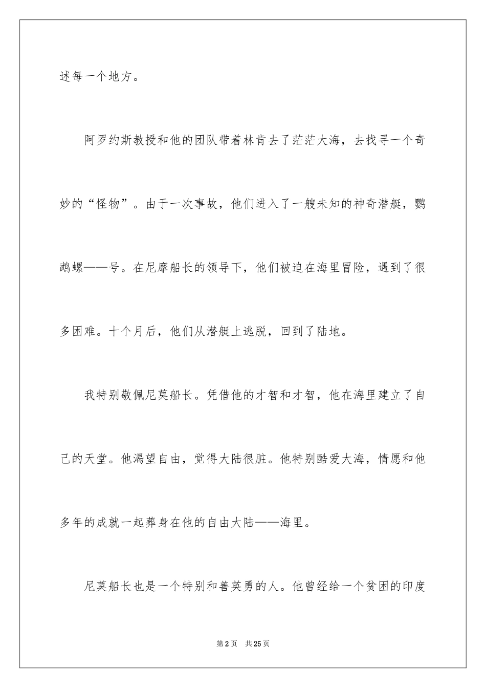 2024《海底两万里》读后感_96_第2页