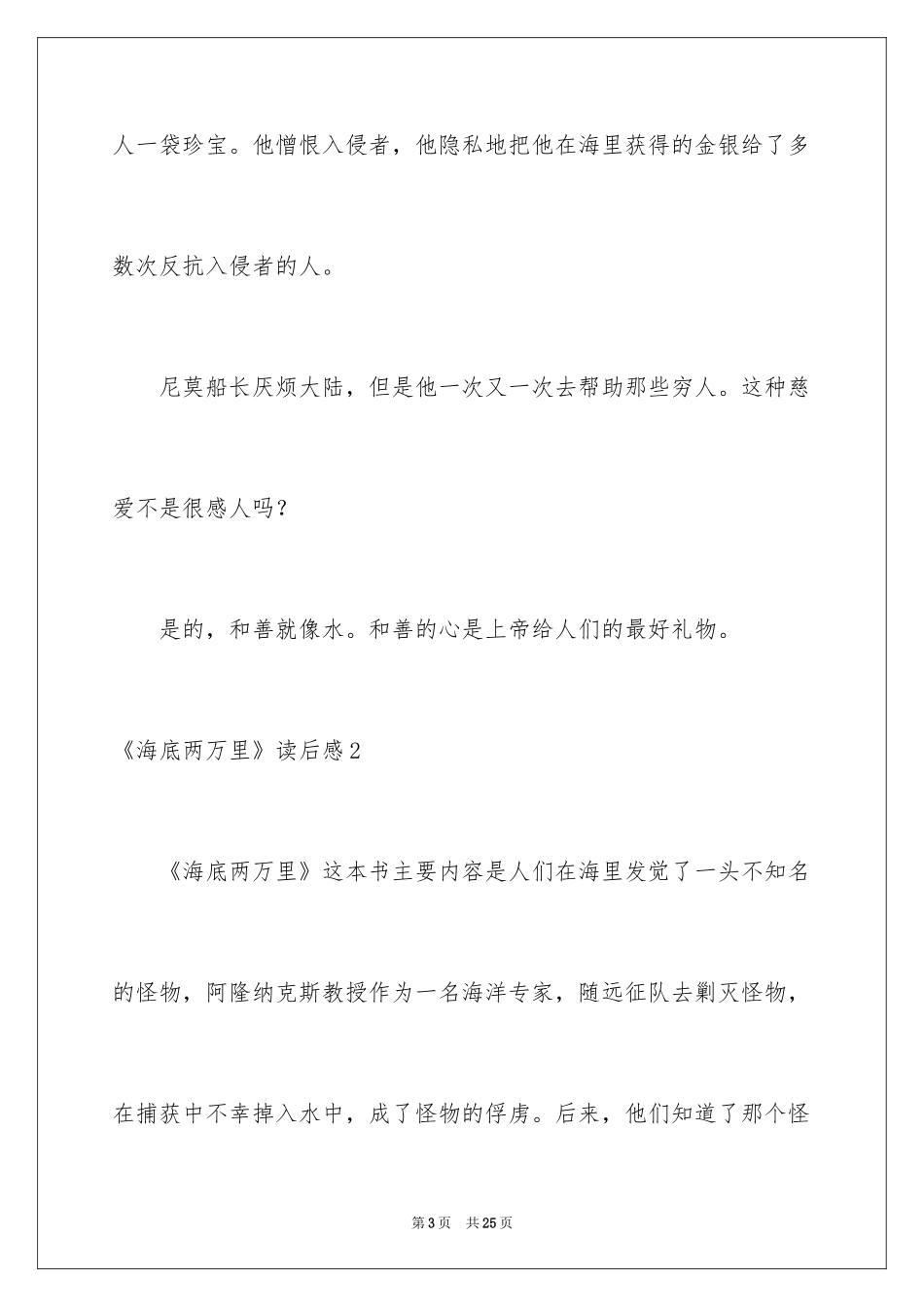 2024《海底两万里》读后感_96_第3页