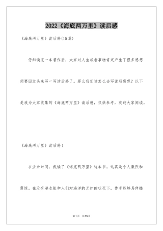 2024《海底两万里》读后感_96