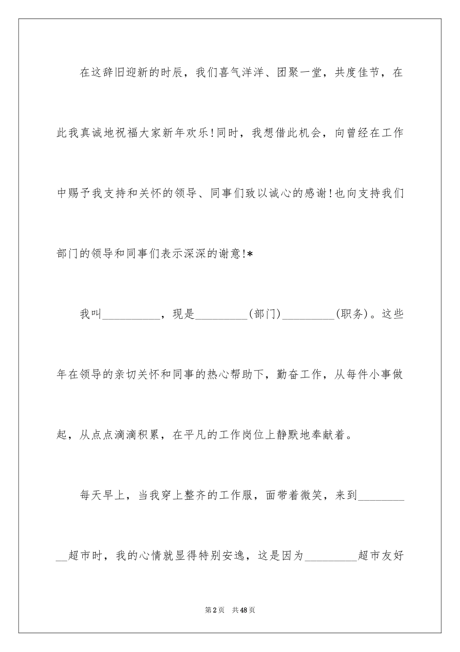2024优秀员工演讲稿_2204_第2页