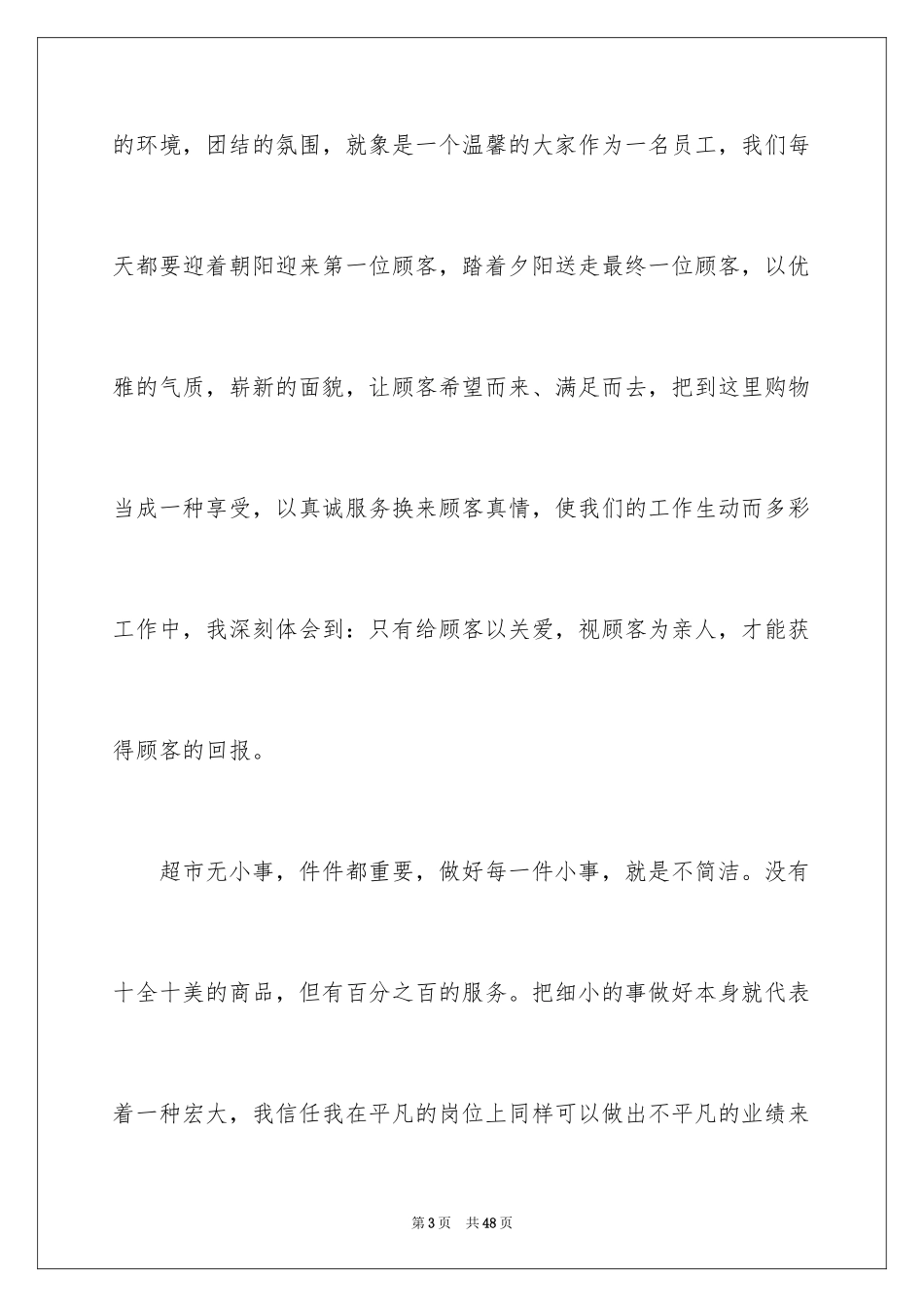 2024优秀员工演讲稿_2204_第3页