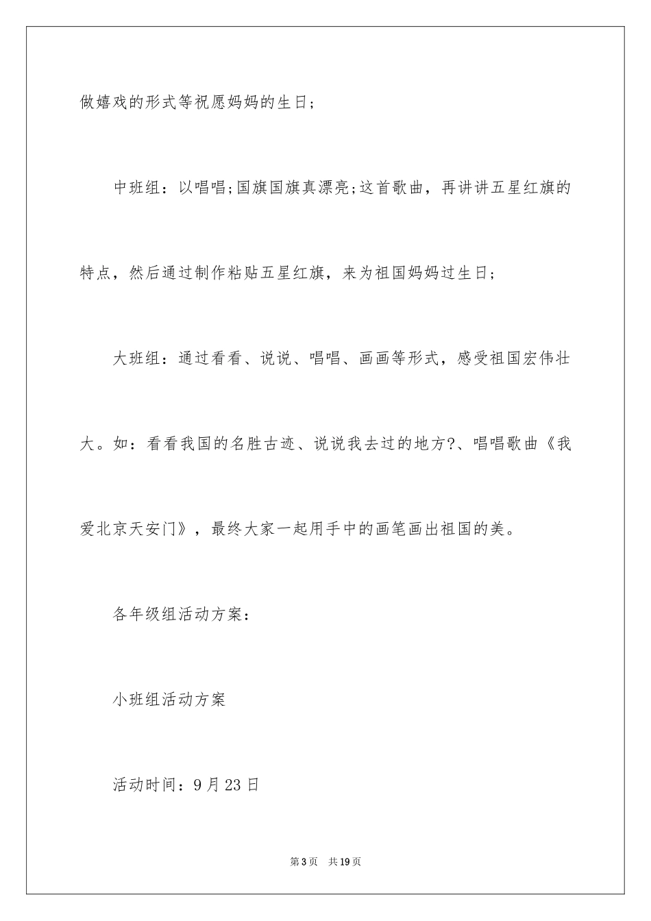 2024中班庆国庆主题活动方案_第3页