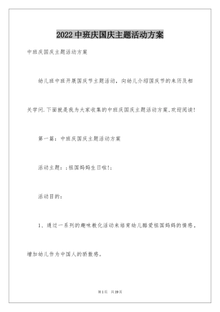 2024中班庆国庆主题活动方案