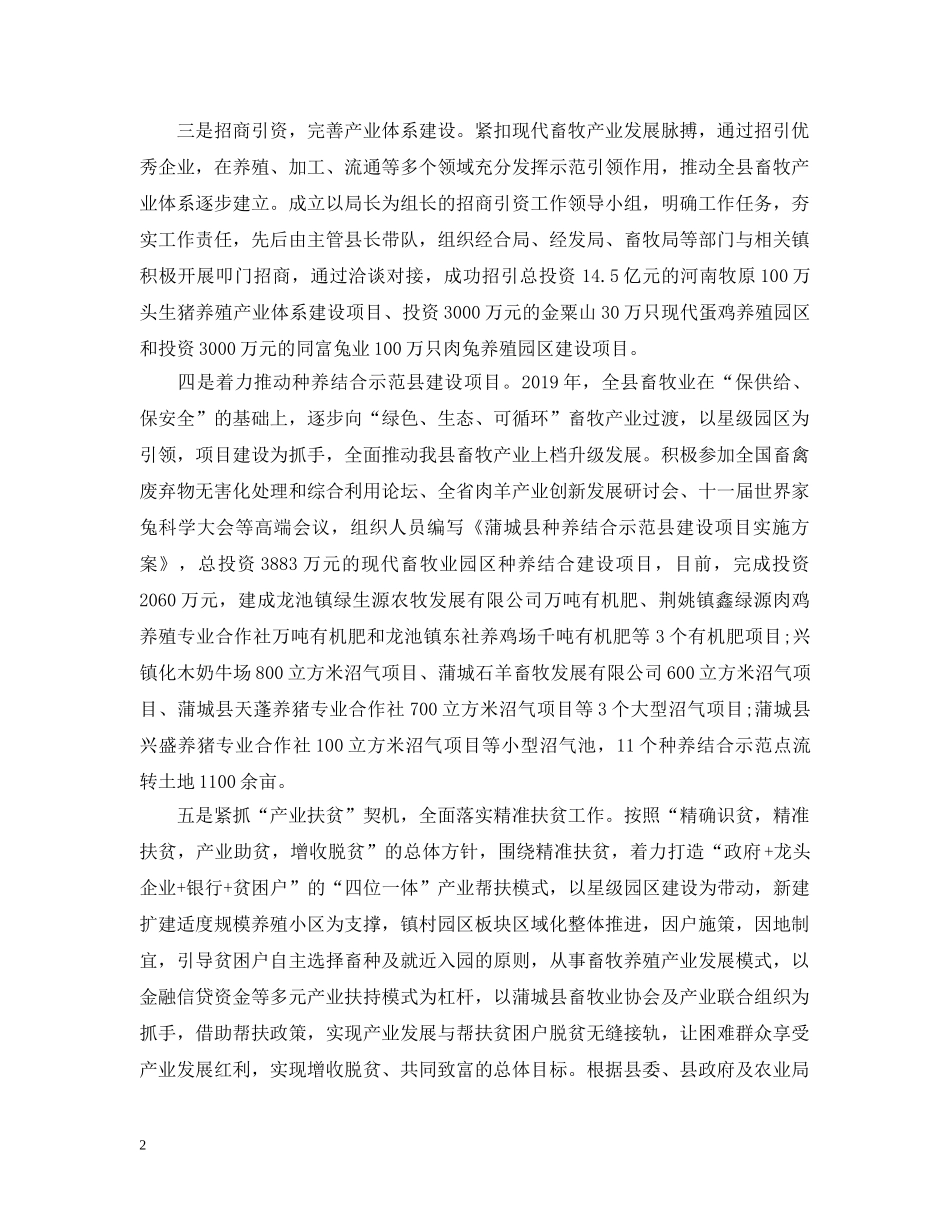 20XX年上半年畜牧兽医工作总结报告 _第2页