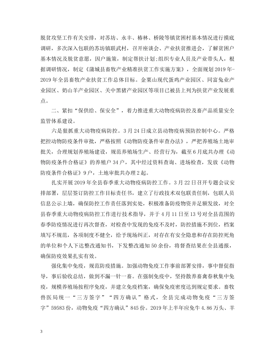 20XX年上半年畜牧兽医工作总结报告 _第3页
