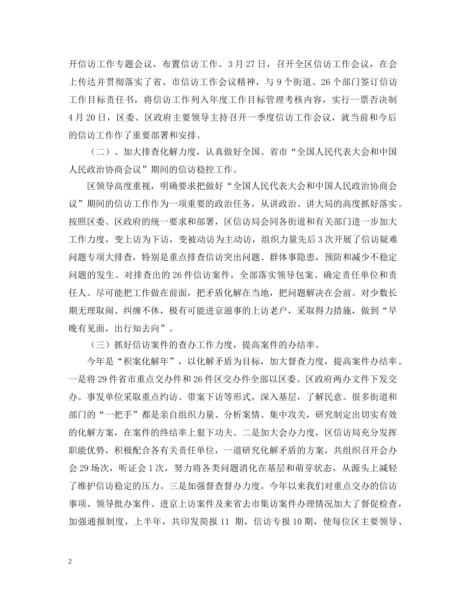 20XX年上半年法院信访工作总结 _第2页