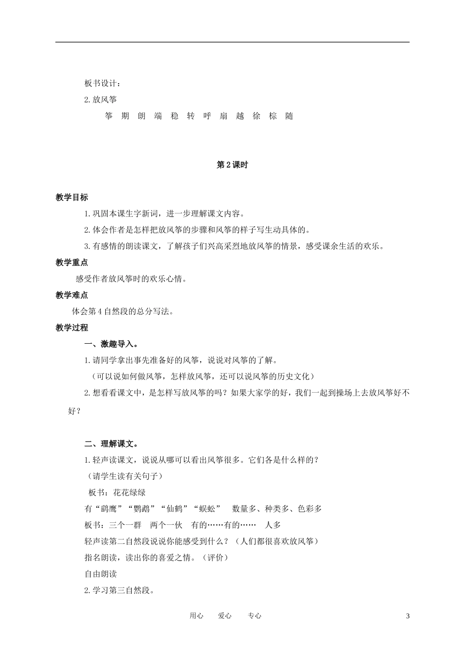 三年级语文下册 放风筝2教案 北京版_第3页