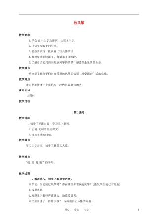 三年级语文下册 放风筝2教案 北京版