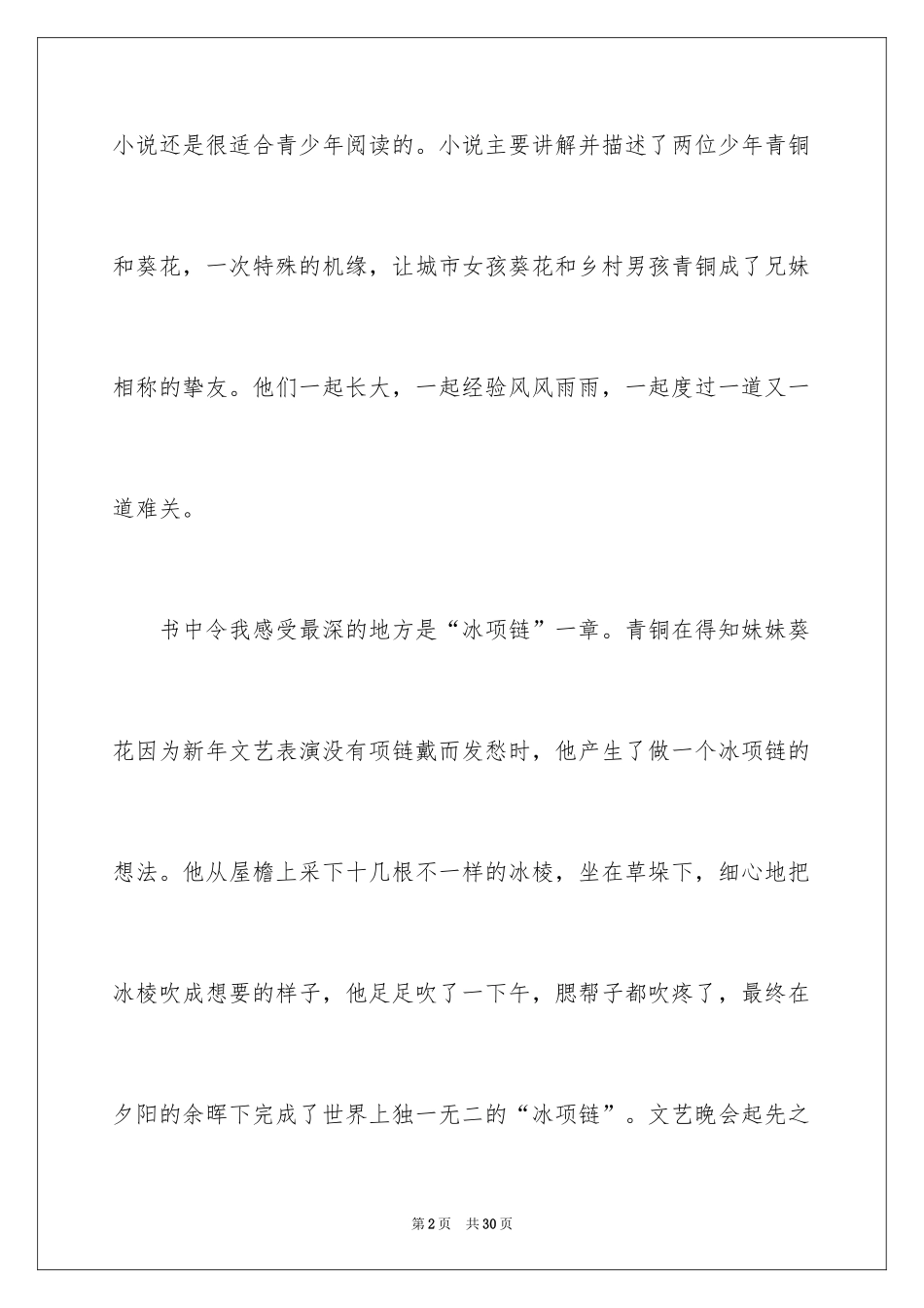 2024《青铜葵花》读后感_57_第2页