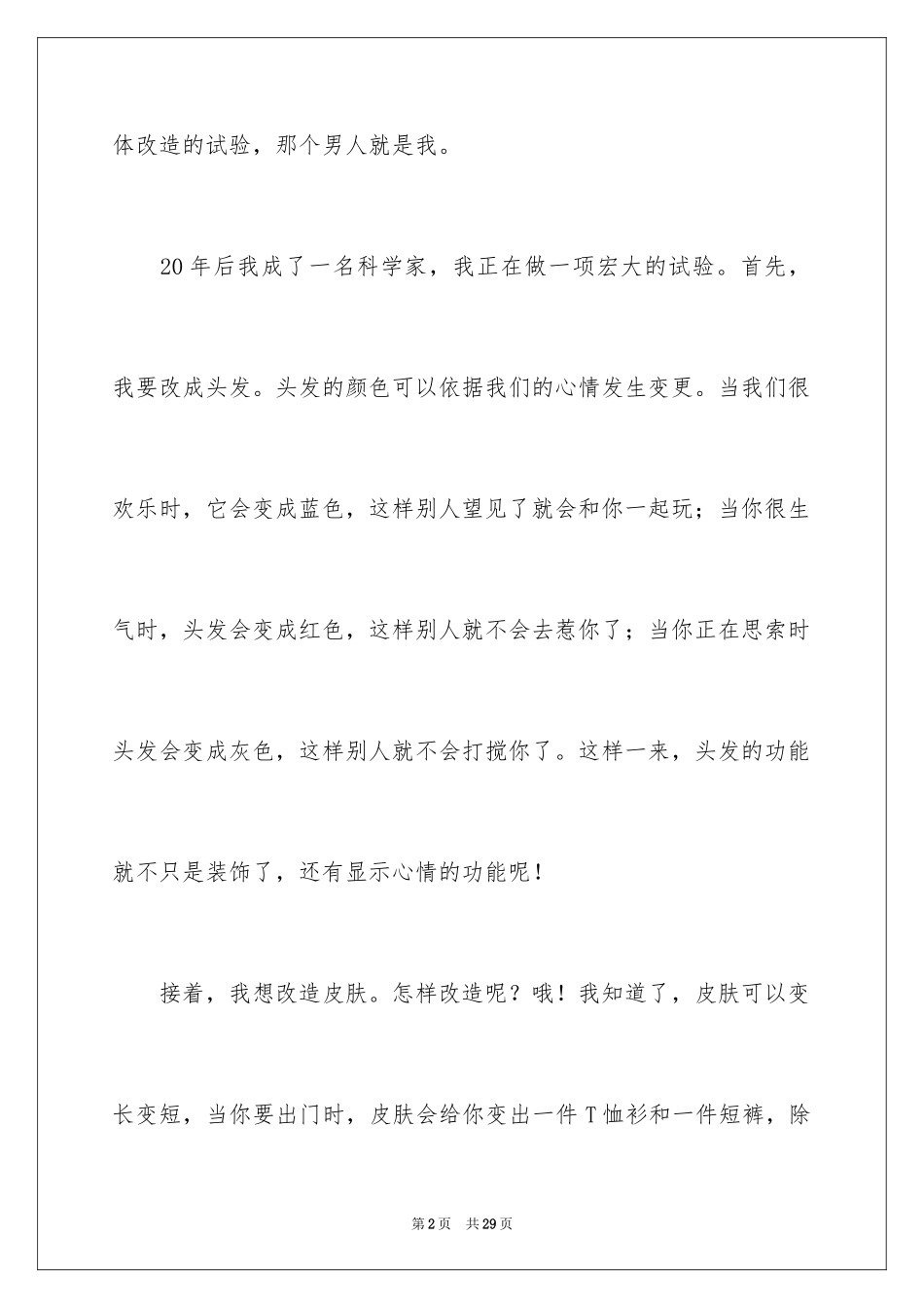 2024二十年后的我想象作文_11_第2页