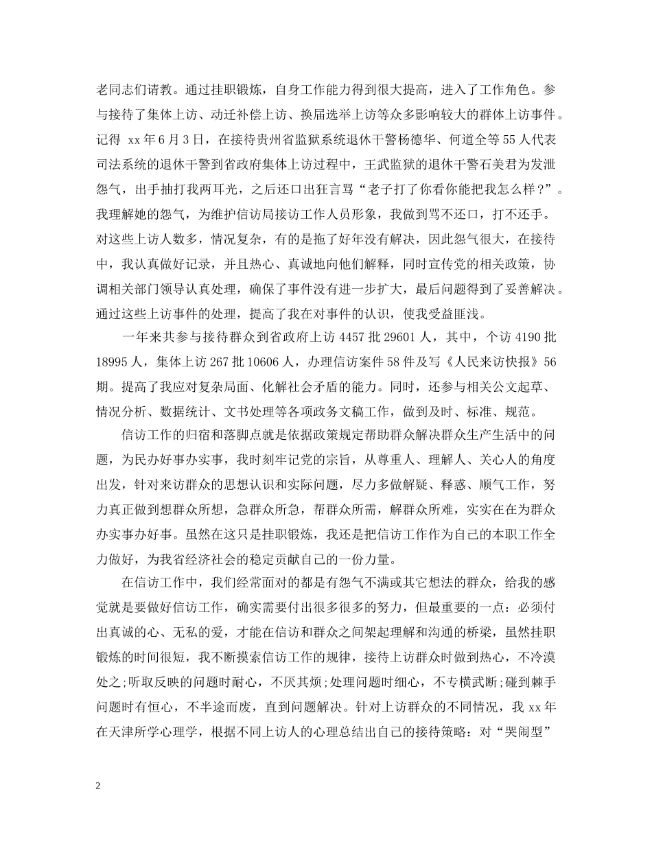 20XX年上半年人大信访工作总结 _第2页