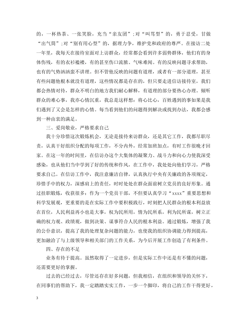 20XX年上半年人大信访工作总结 _第3页