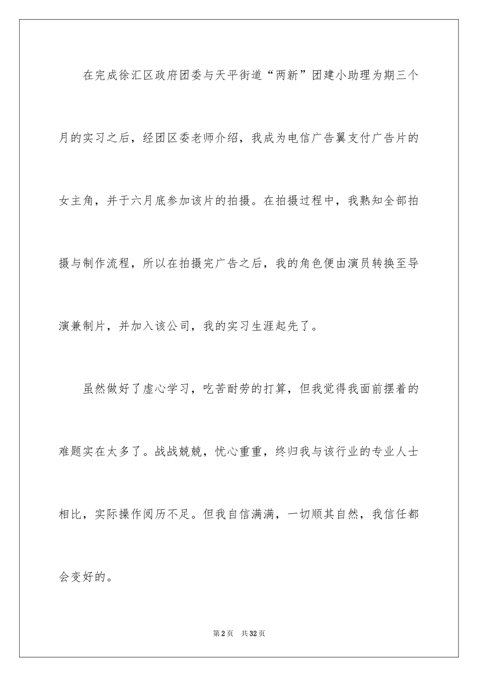 2024传媒类实习报告_17_第2页