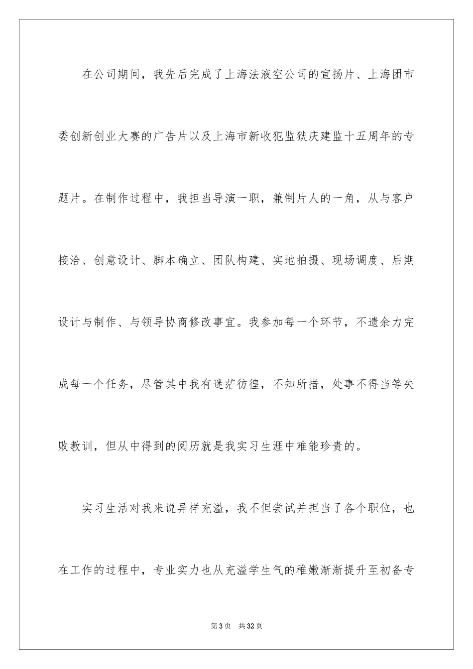 2024传媒类实习报告_17_第3页