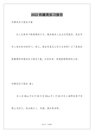 2024传媒类实习报告_17