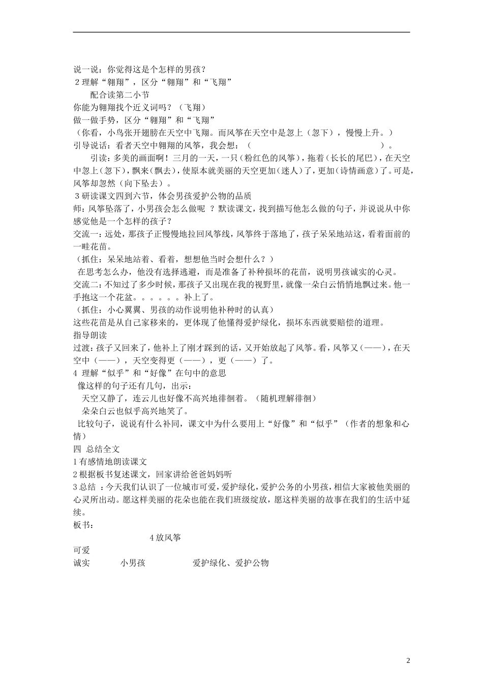 三年级语文下册 放风筝教案 人教版_第2页