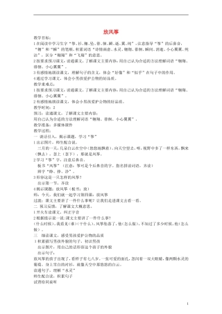 三年级语文下册 放风筝教案 人教版