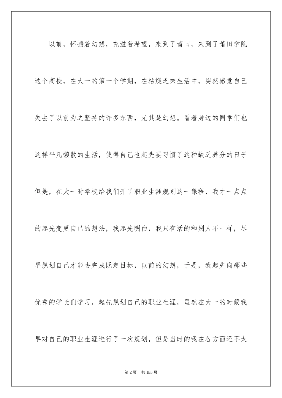 2024个人职业生涯规划_2_第2页