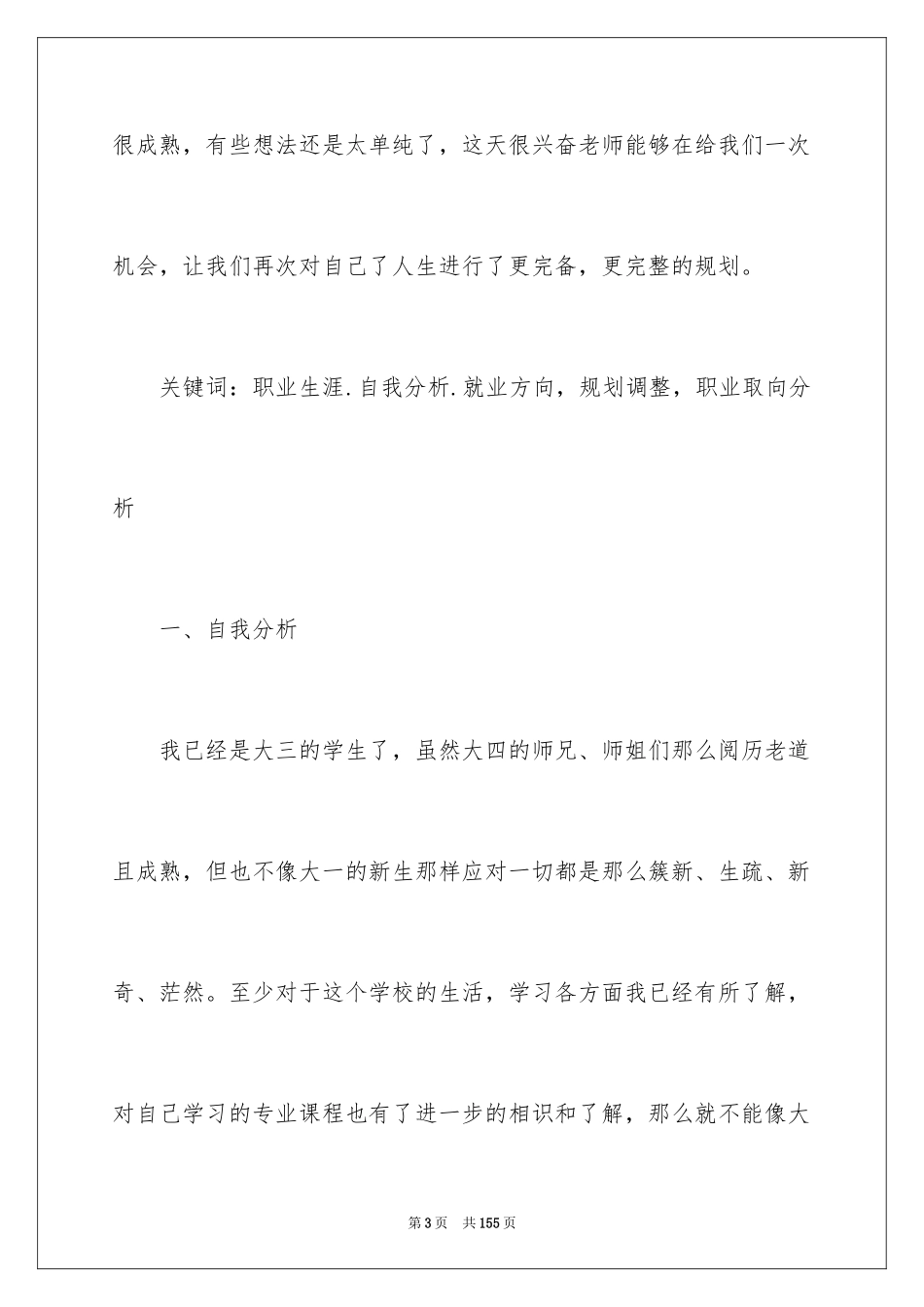 2024个人职业生涯规划_2_第3页