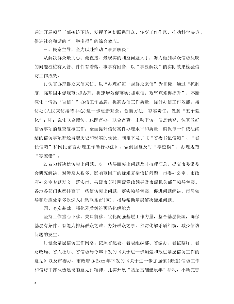20XX年上半年市信访局工作总结 _第3页