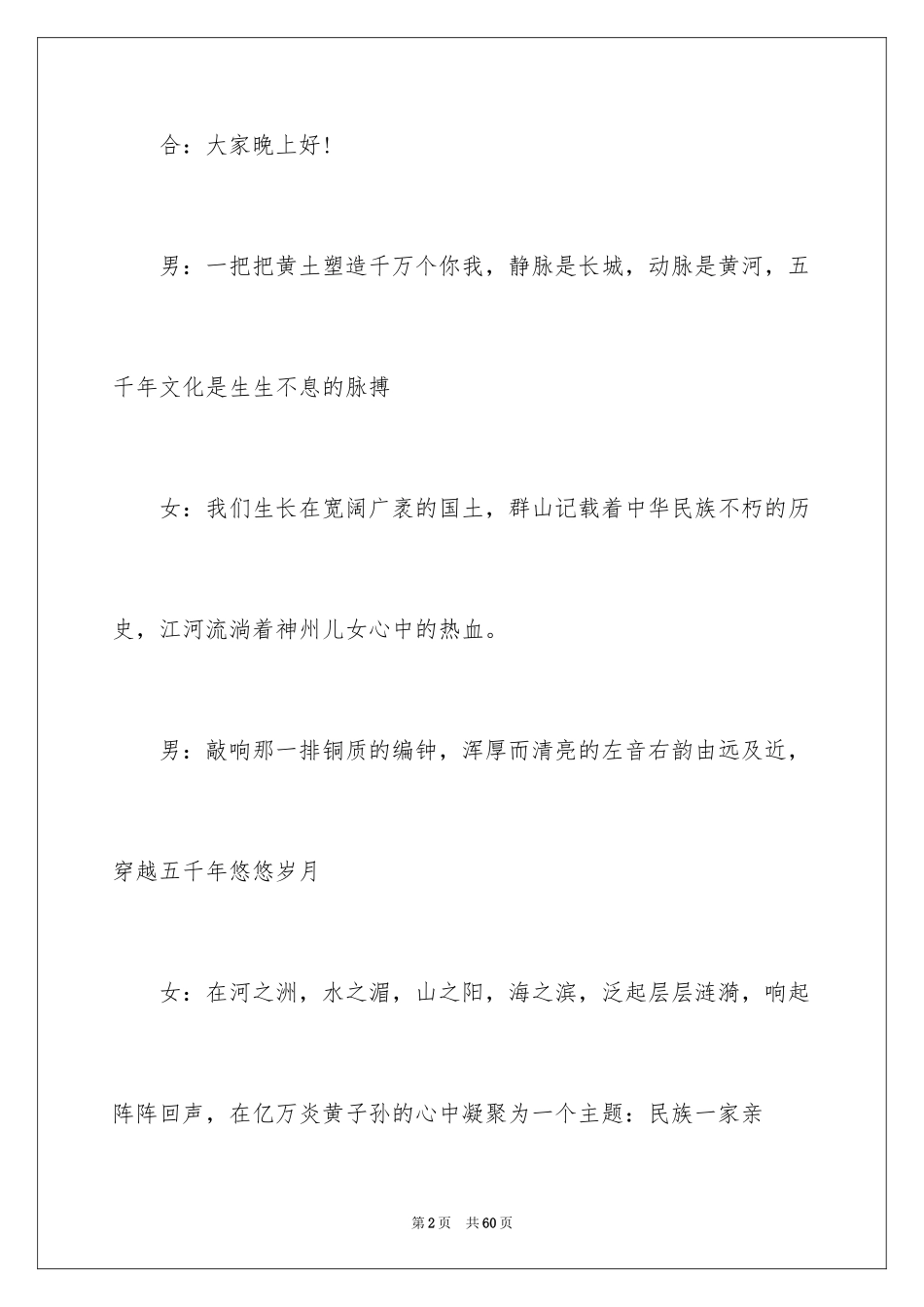 2024中国传统文化讲座的主持词_第2页