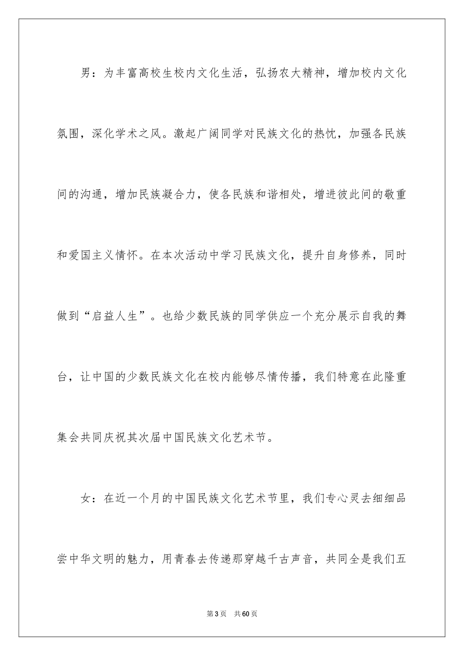 2024中国传统文化讲座的主持词_第3页