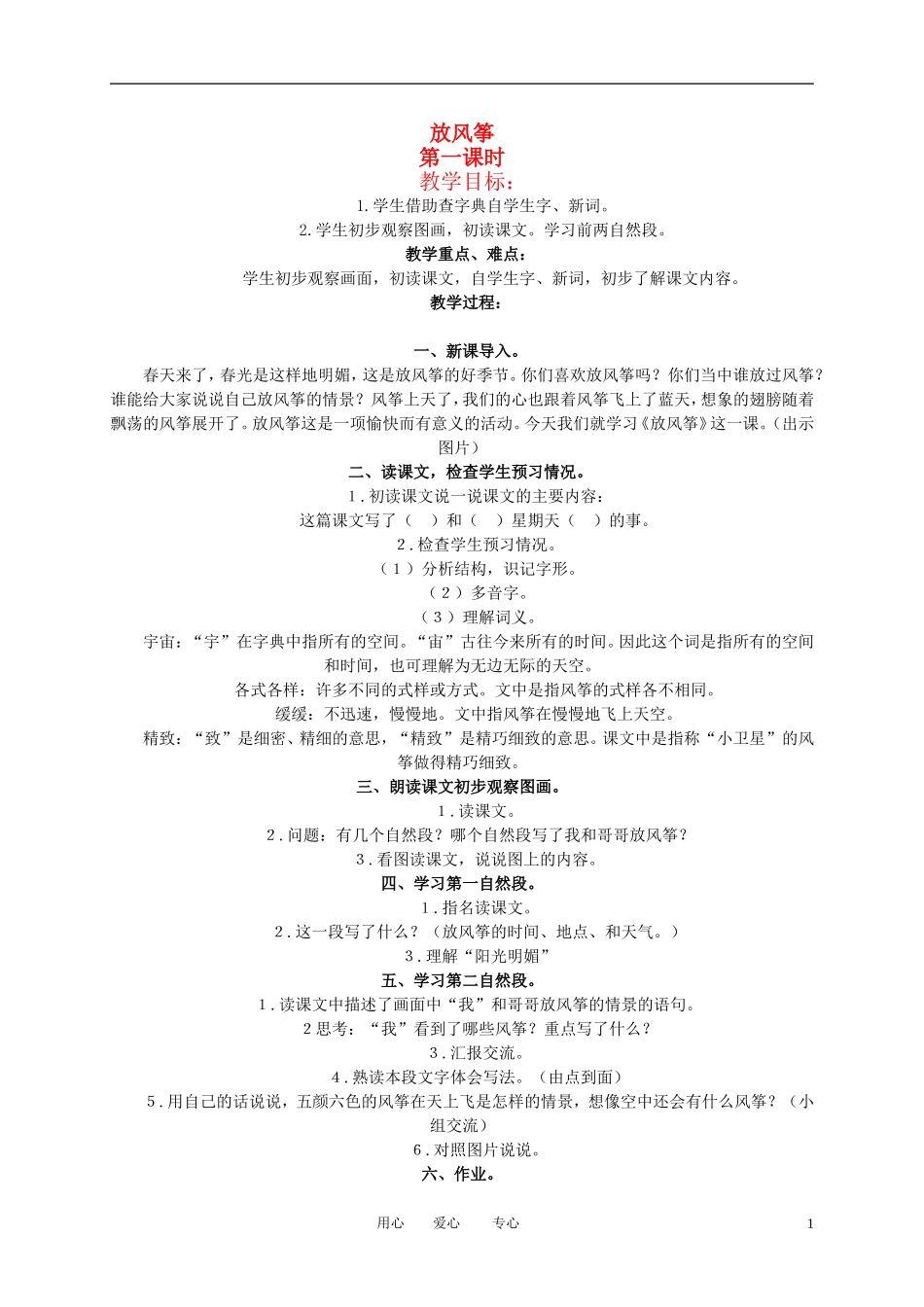 三年级语文下册 放风筝1教案 北京版_第1页