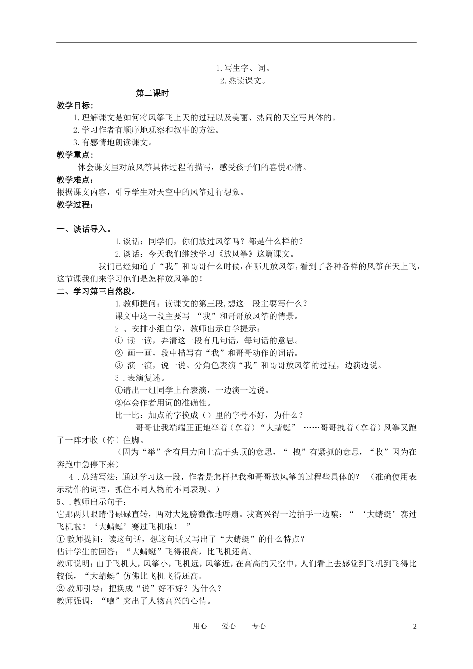 三年级语文下册 放风筝1教案 北京版_第2页