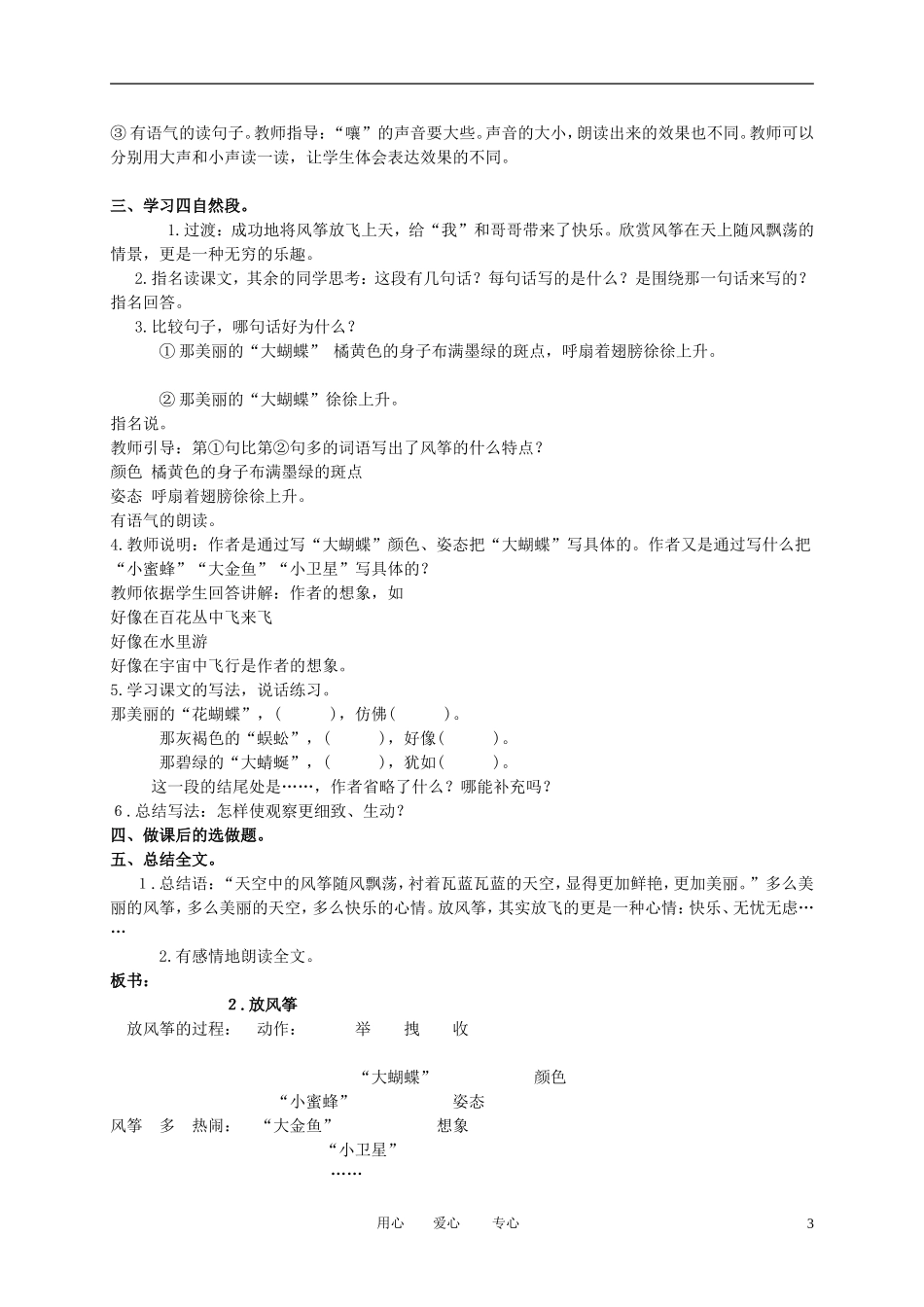 三年级语文下册 放风筝1教案 北京版_第3页