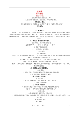 三年级语文下册 放风筝1教案 北京版
