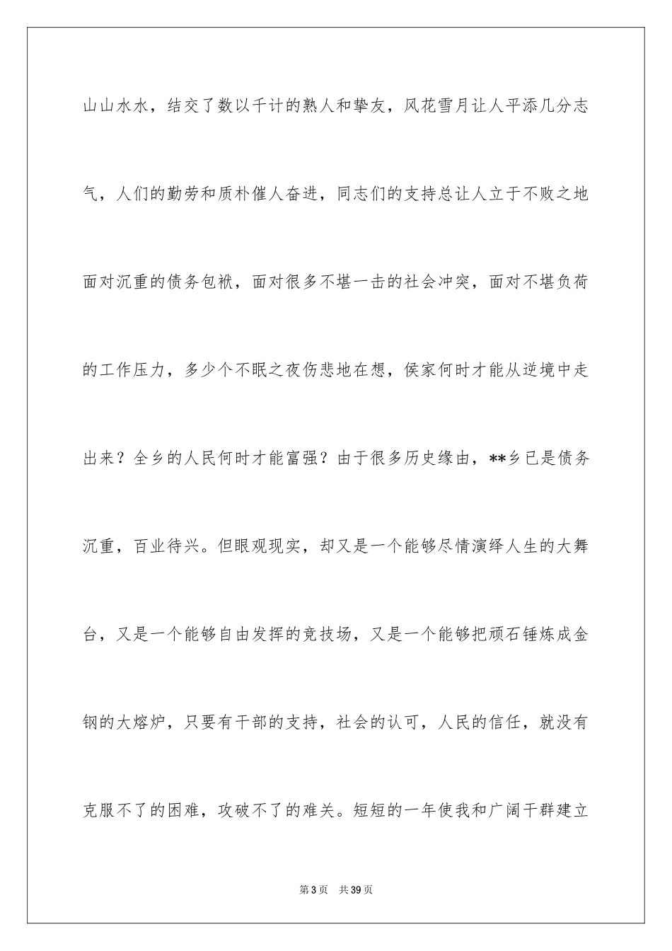 2024中层干部竞争上岗演讲稿_20_第3页