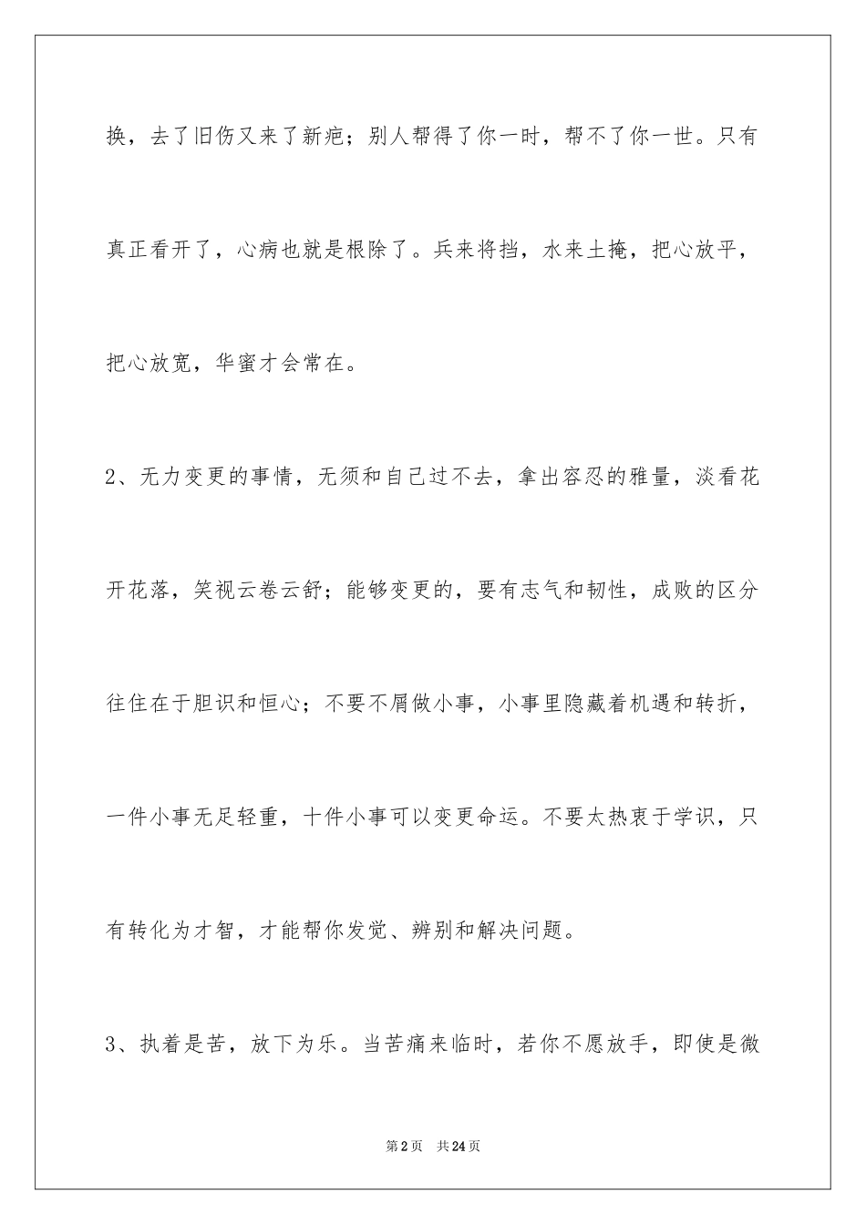 2024人生感悟短句65条_第2页