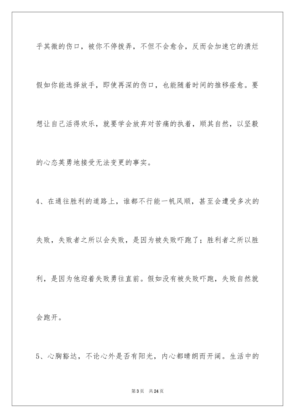 2024人生感悟短句65条_第3页