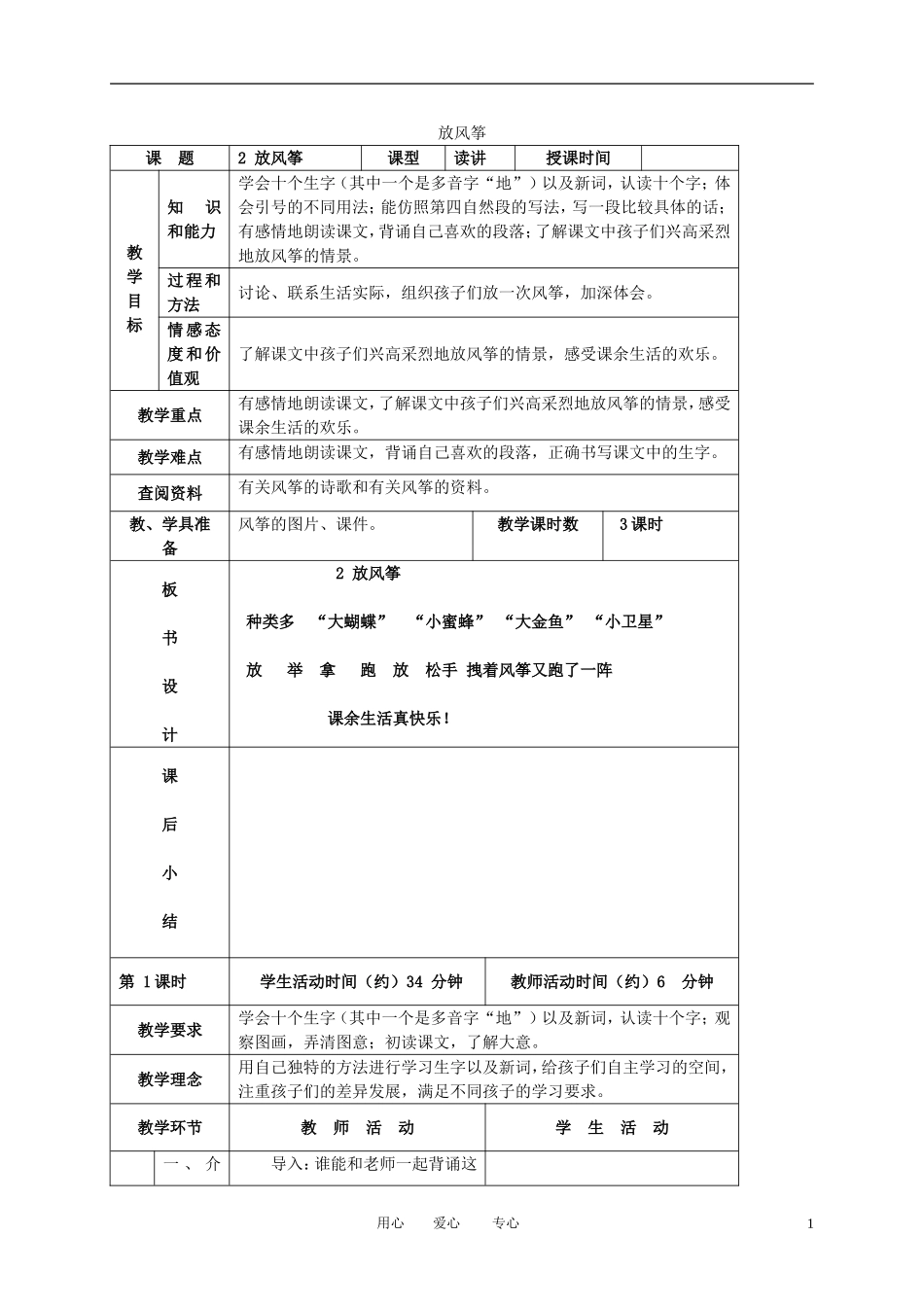 三年级语文下册 放风筝 4教案 北京版_第1页