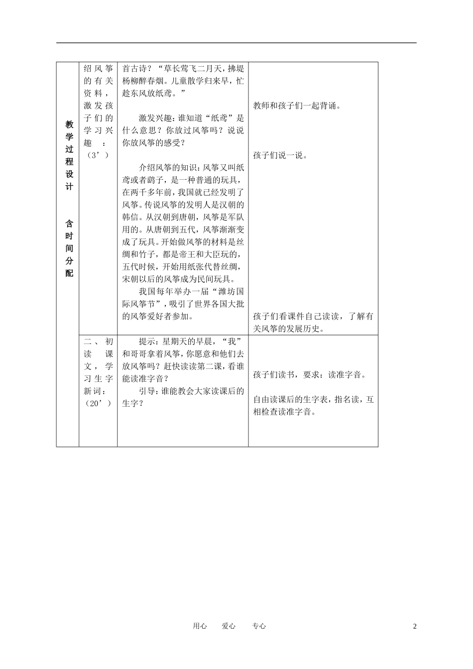 三年级语文下册 放风筝 4教案 北京版_第2页