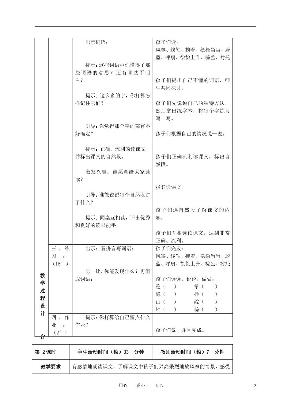 三年级语文下册 放风筝 4教案 北京版_第3页