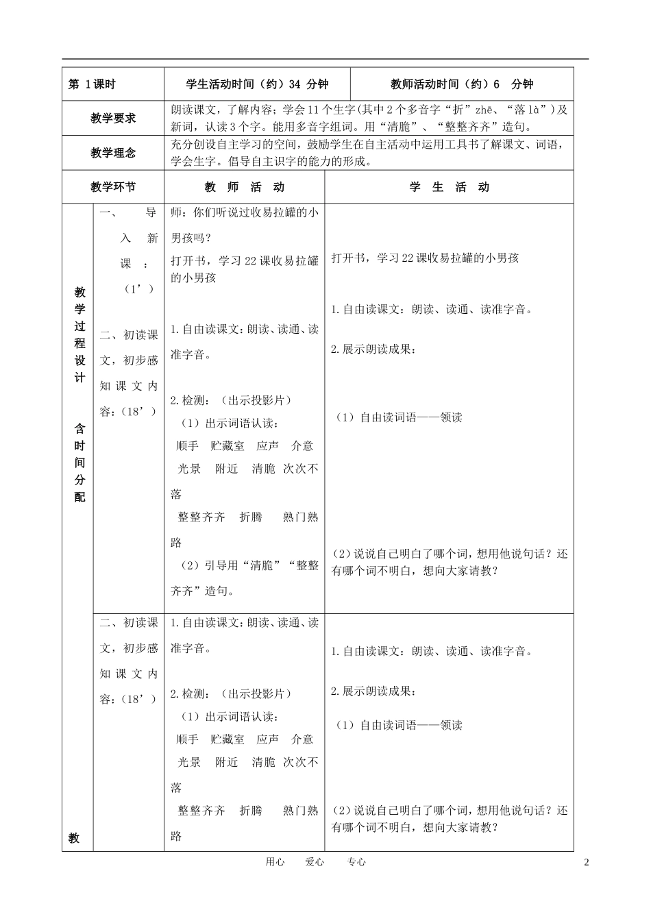 三年级语文下册 收易拉罐的小男孩 5教案 北京版_第2页