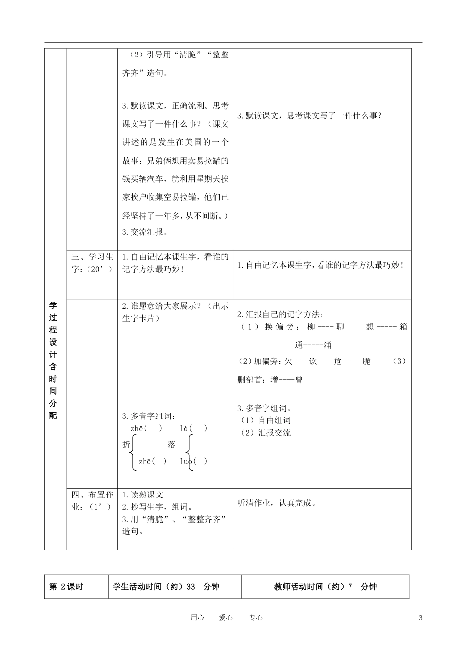 三年级语文下册 收易拉罐的小男孩 5教案 北京版_第3页
