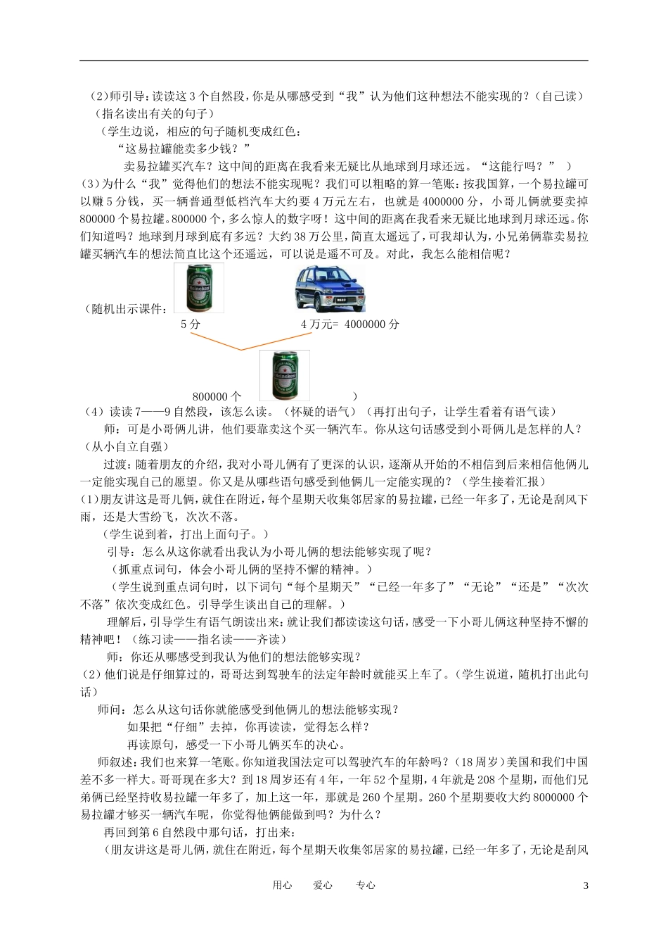 三年级语文下册 收易拉罐的小男孩1教案 北京版_第3页