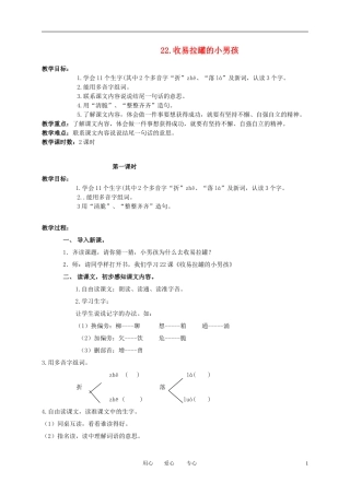 三年级语文下册 收易拉罐的小男孩1教案 北京版
