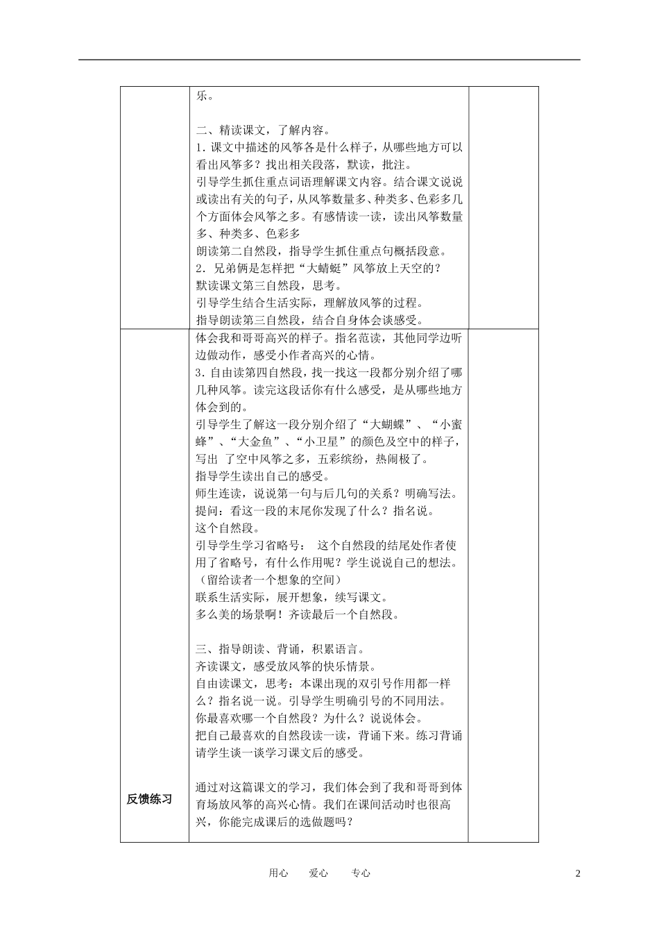 三年级语文下册 放风筝 3教案 北京版_第2页